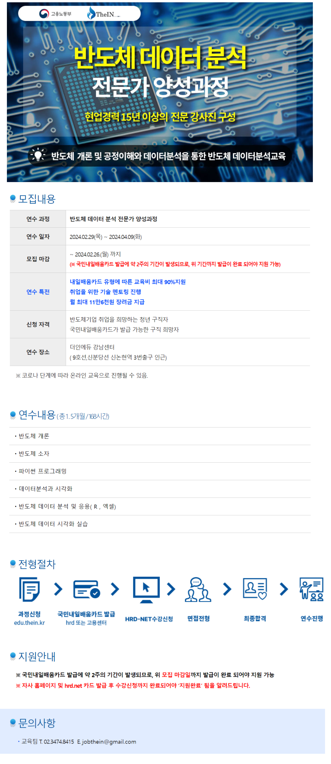 반도체 데이터 분석 전문가 양성과정 4기