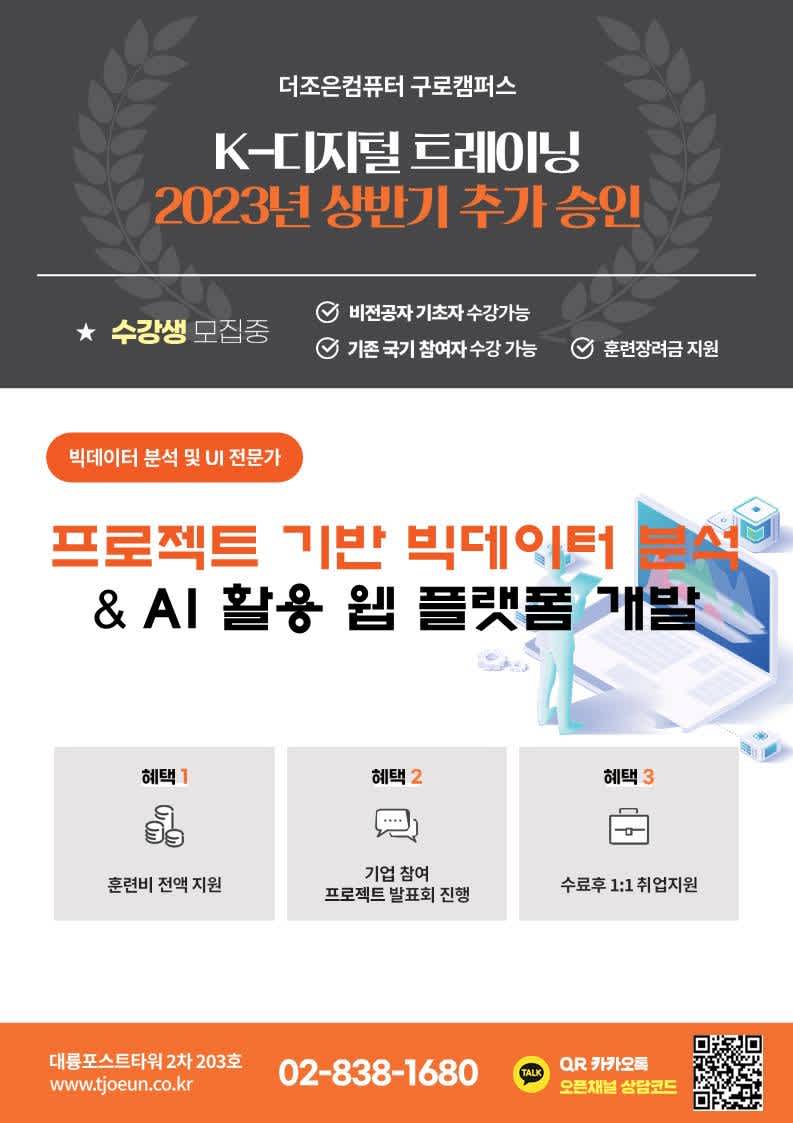 프로젝트 기반 빅데이터 분석 & AI 활용 웹 플랫폼 개발