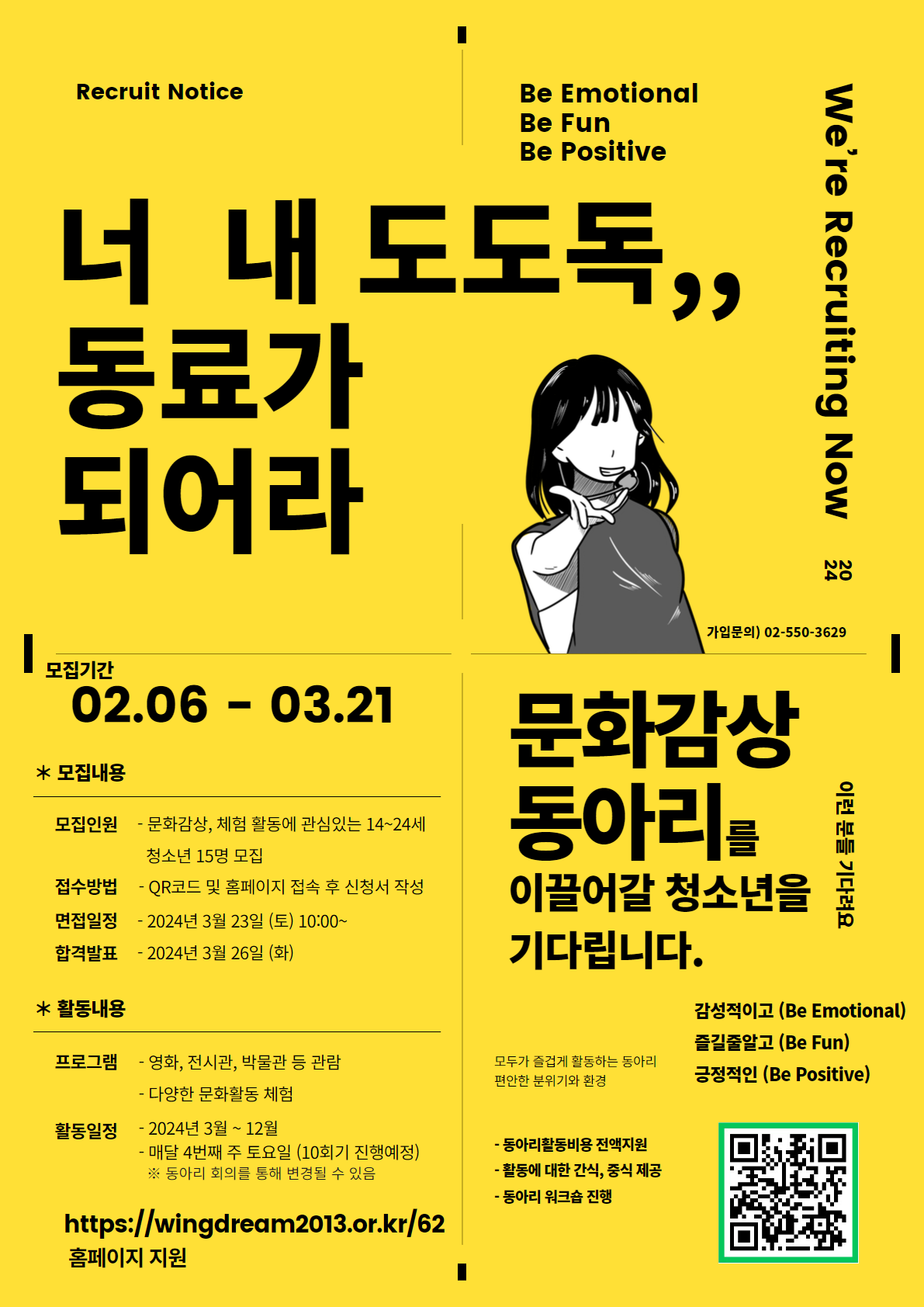 [강남진로센터] 문화감상동아리 동아리원 모집