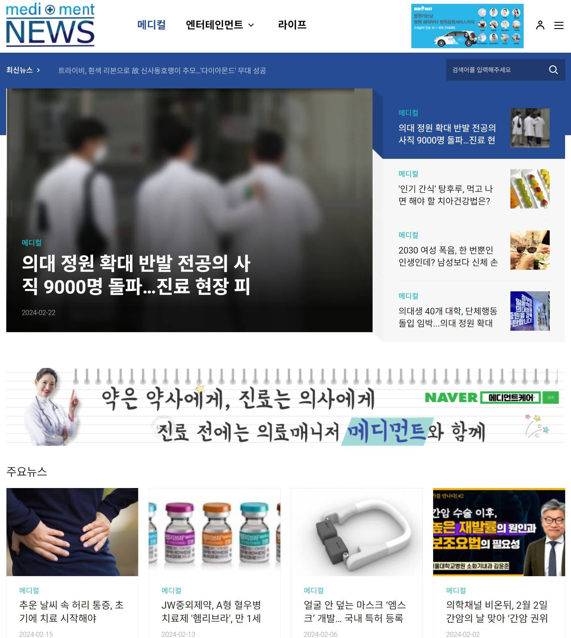 인터넷언론사 메디먼트뉴스(연예 파트) 대학생 2기 기자단 모집