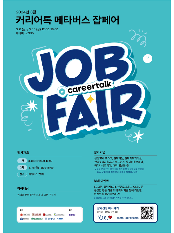 커리어톡 메타버스 JOB FAIR