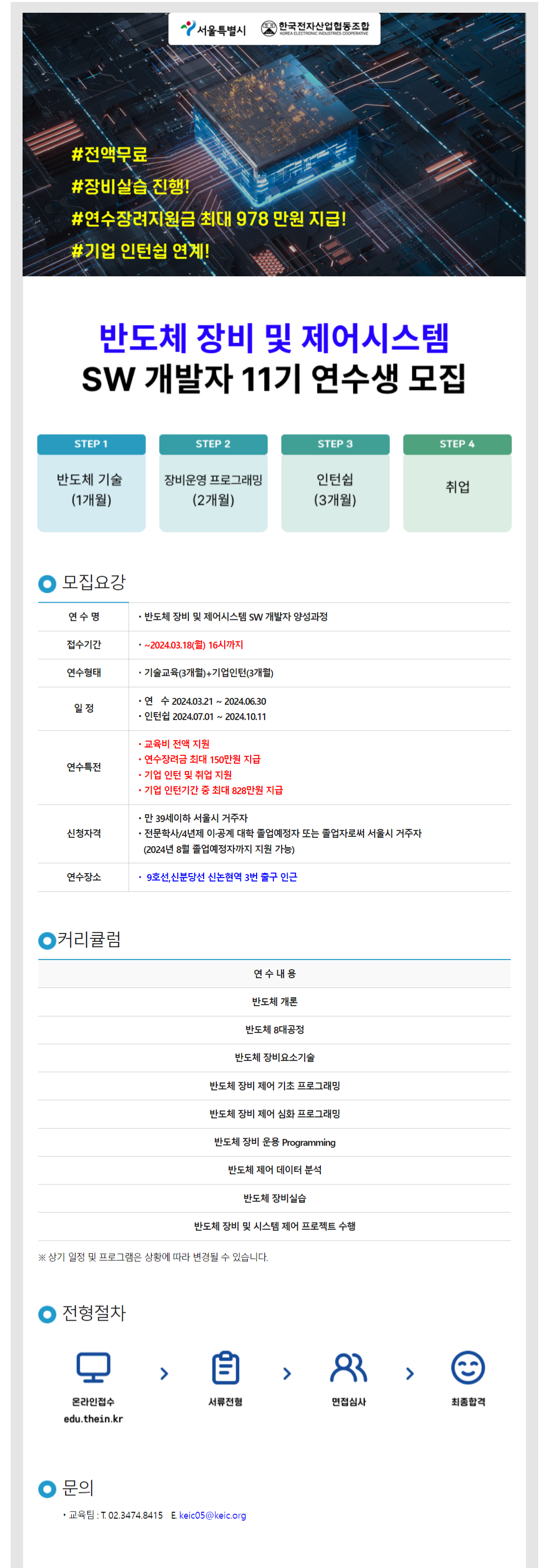 반도체 장비 및 제어시스템 SW 개발자 양성과정 11기