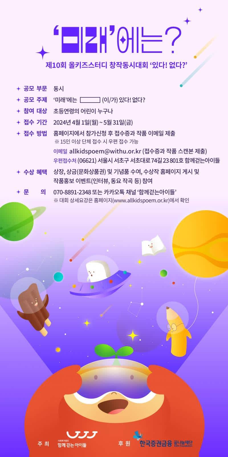 제 10회 올키즈스터디 창작동시대회