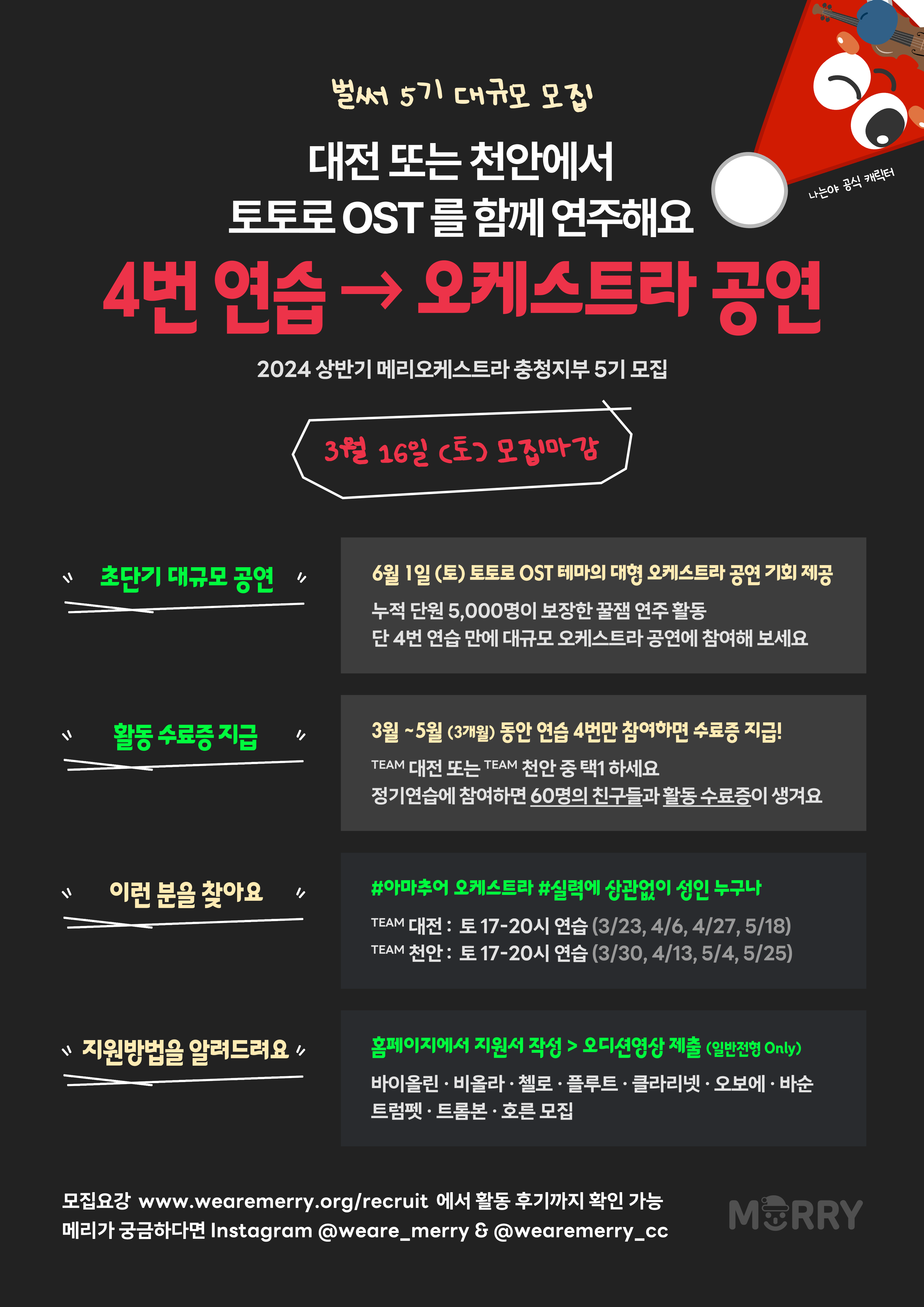 [충청지역] 4회 연습하고 오케스트라 공연까지! 아마추어 오케스트라大모집