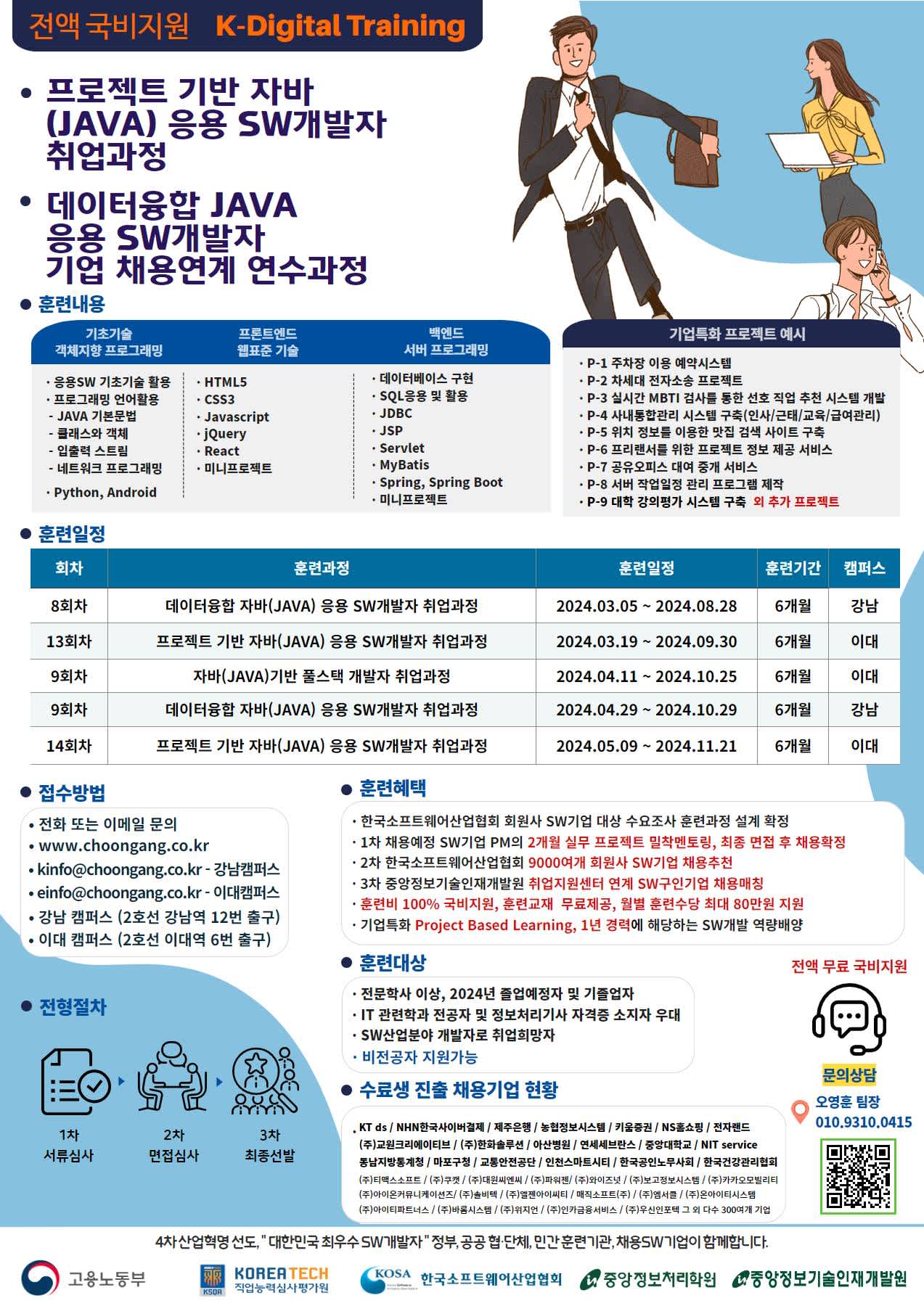 [전액 국비지원 IT취업교육] JAVA 프론트엔드 & 백엔드 풀스택 개발자