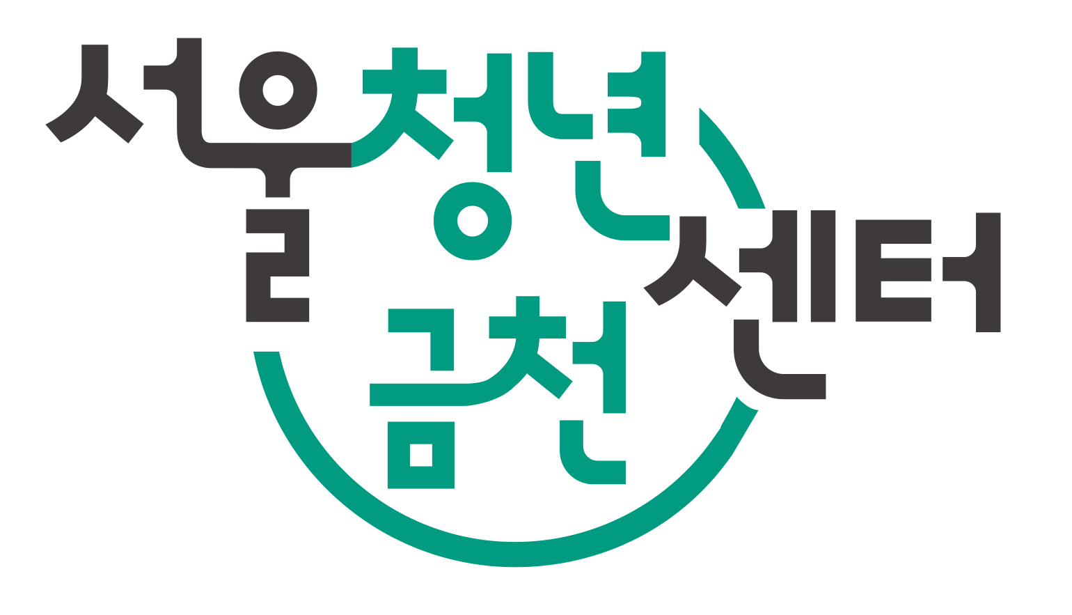 (민간위탁) 2024년 서울청년센터 금천 신규직원 채용(2차)