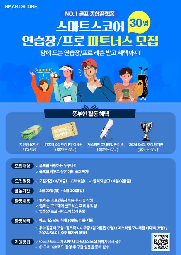 [스마트스코어] 연습장/프로 파트너스 모집