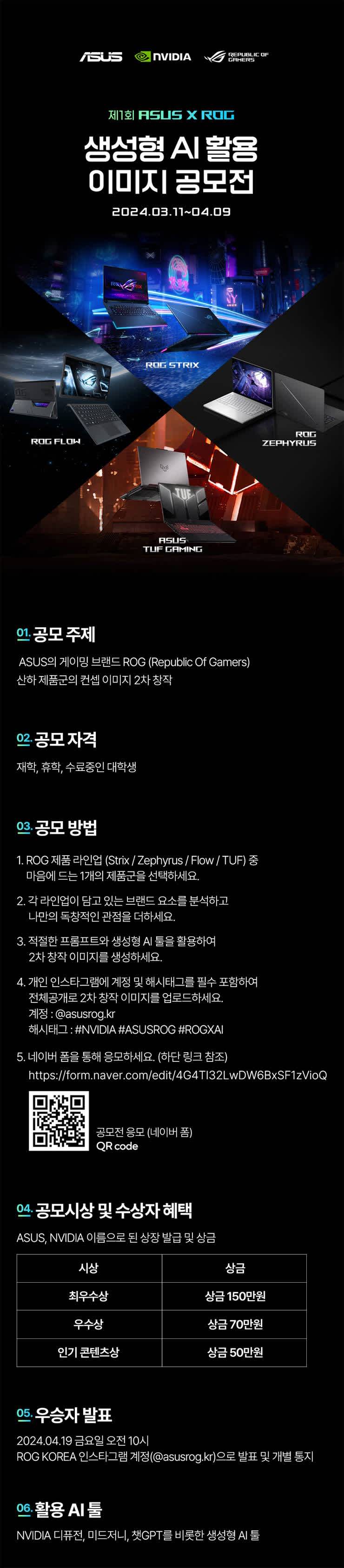 제1회 ASUS 생성형 AI 이미지 공모전