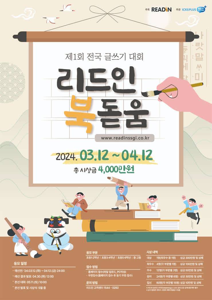 리드인 북돋움 제1회 전국 글쓰기 대회