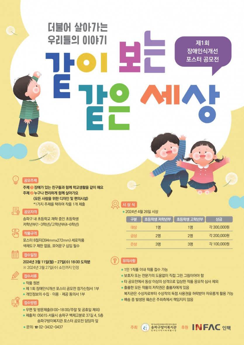 송파구방이복지관 제1회 장애인식개선 포스터 공모전