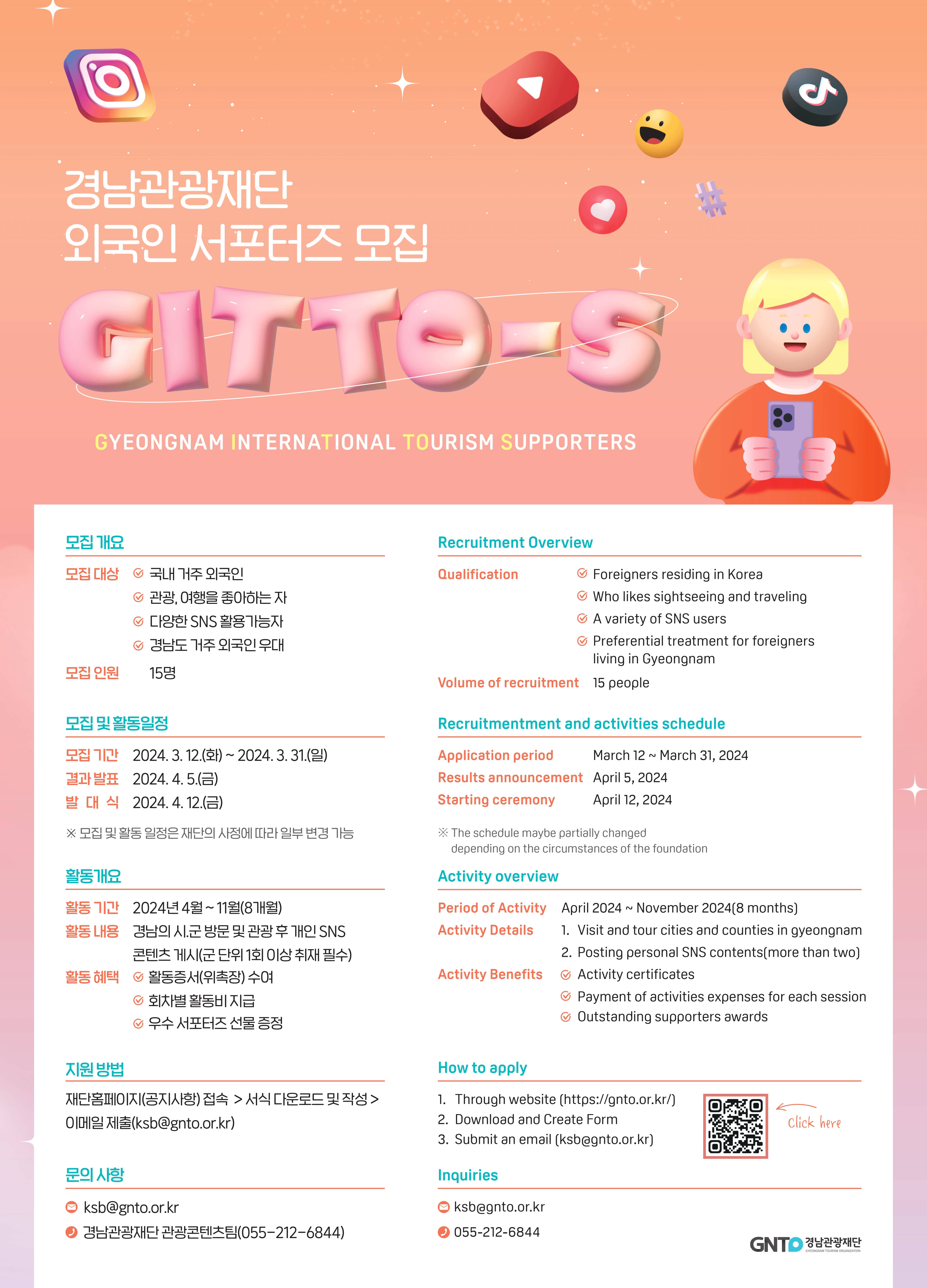 경남관광재단 외국인 서포터즈 GITTO-S 모집 공고