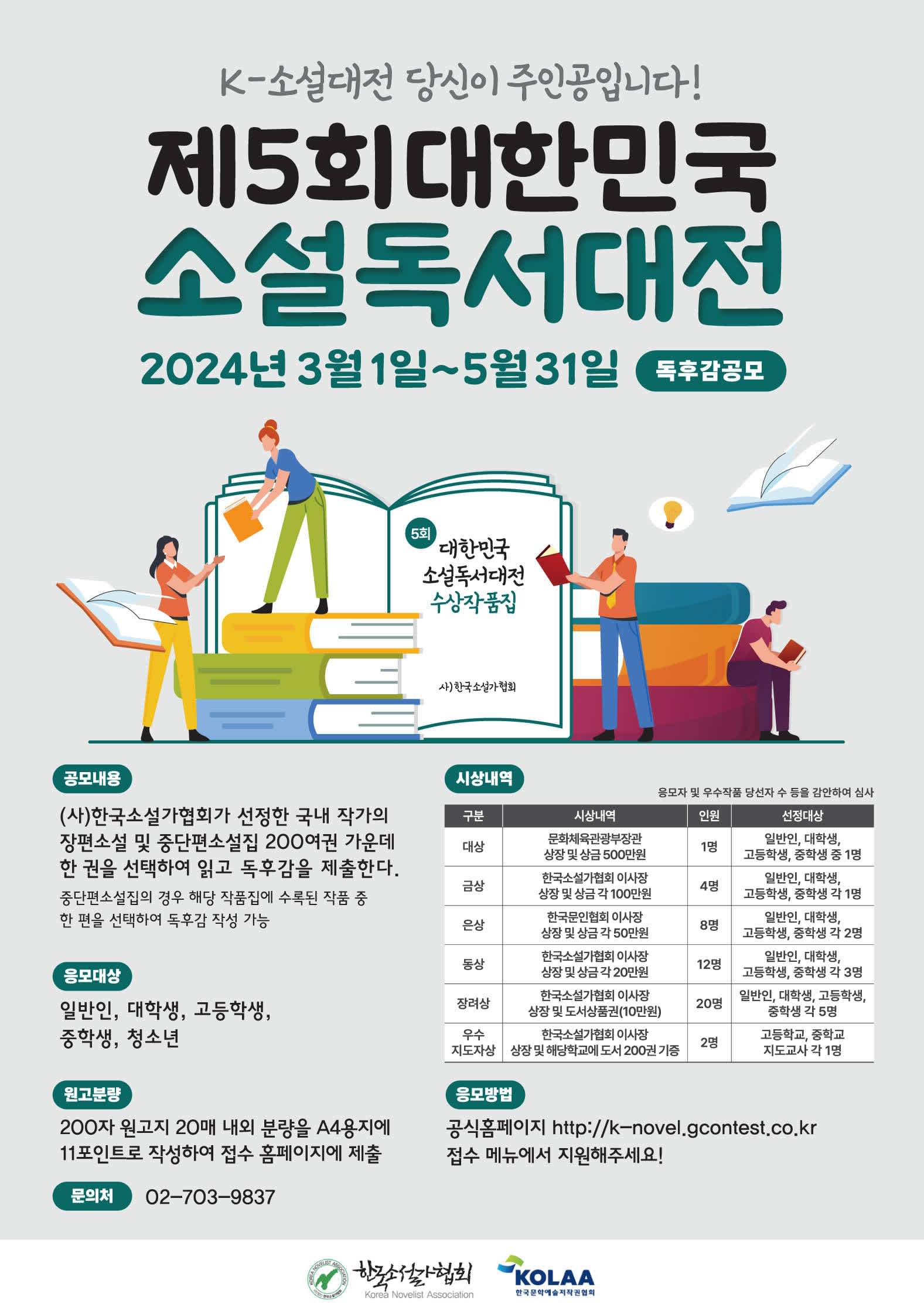 제5회 대한민국 소설독서대전