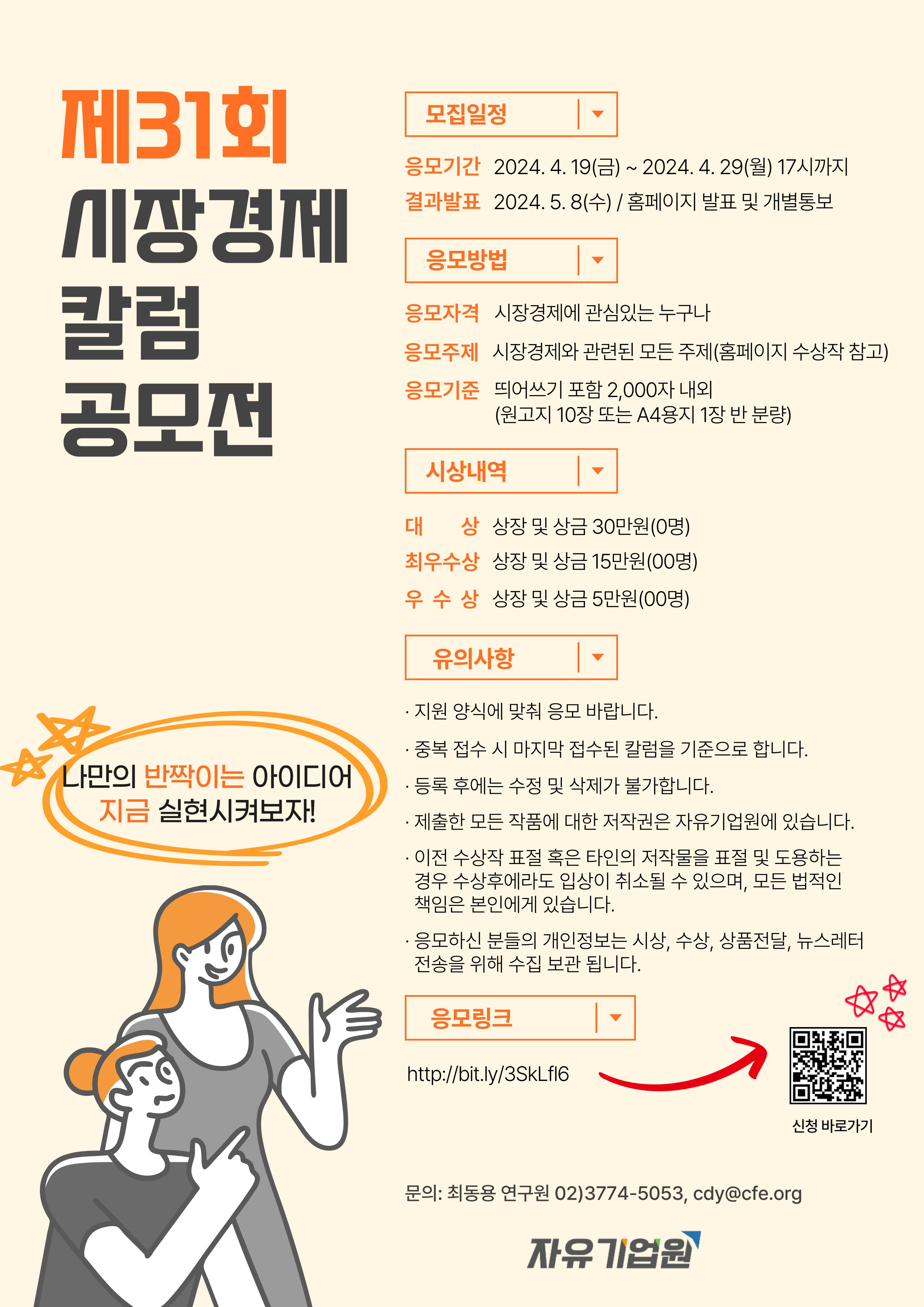 제31회 시장경제칼럼 공모전