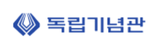 [독립기념관] 2024년 체험형 청년인턴 채용 | 공모전 대외활동-링커리어