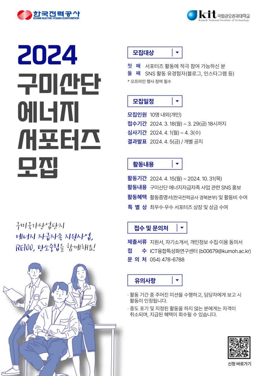 2024 구미산단에너지서포터즈 모집