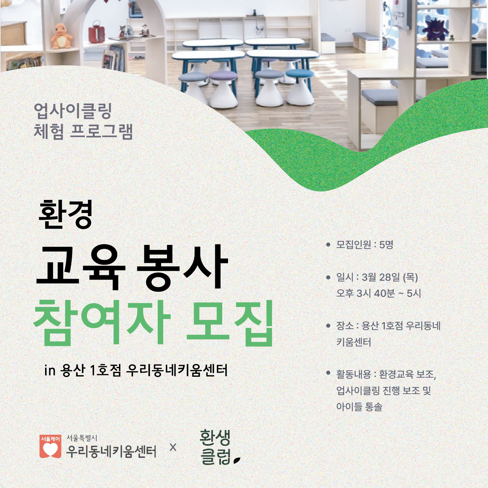 환경동아리 환생클럽과 함께 할 환생자 상시 모집 중! ( 비건 투어 / 무인도 플로깅 / 원데이 클래스 활동)