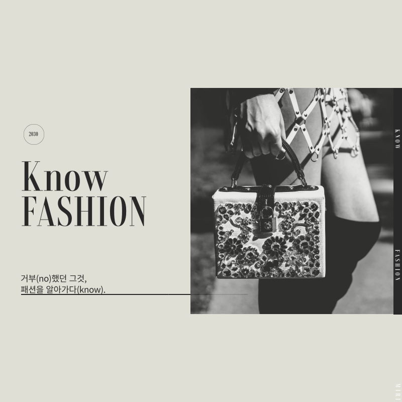 KNOW-FASHION : 패알못의 반란