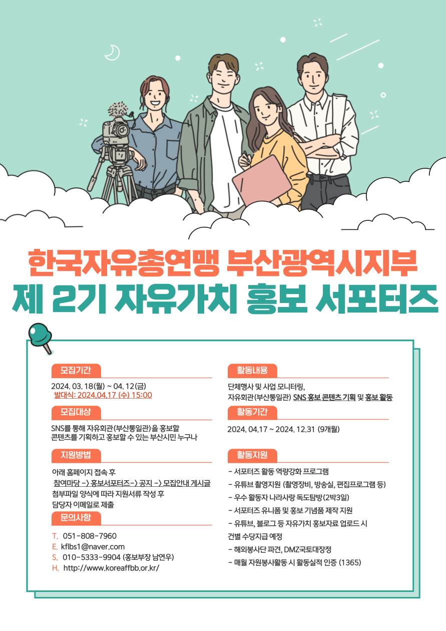 제2기 자유가치 홍보 서포터즈 모집