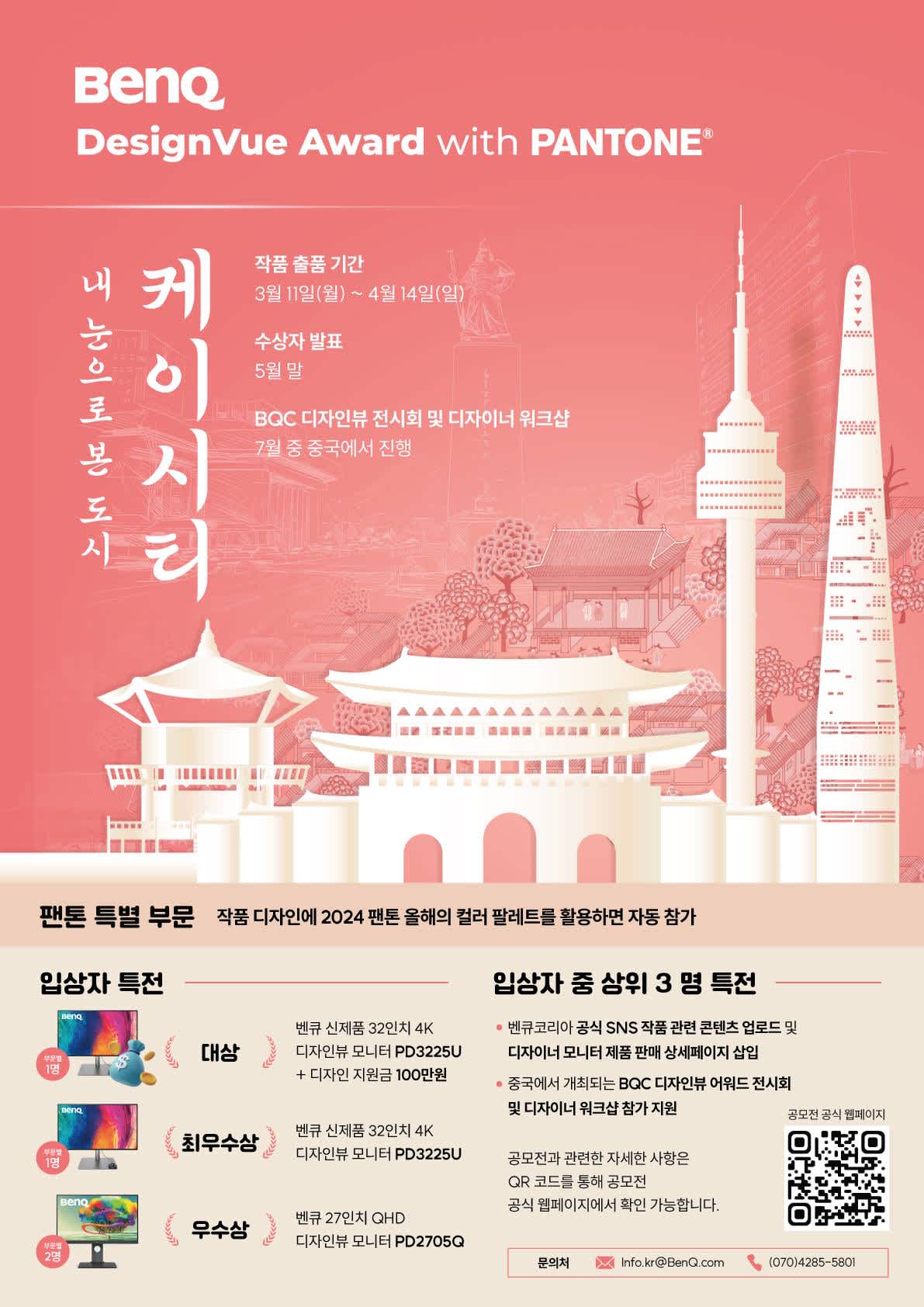 2024 벤큐코리아 디자인뷰 어워드