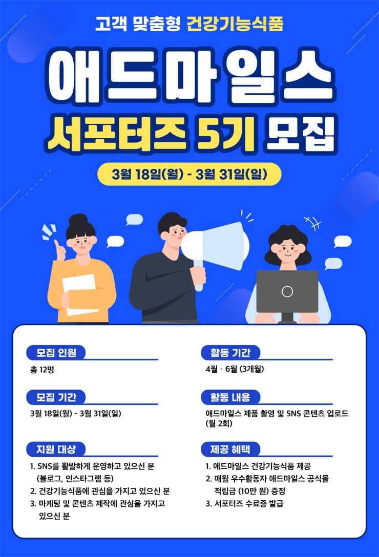 [신풍제약] 애드마일스 온라인 서포터즈 5기 모집