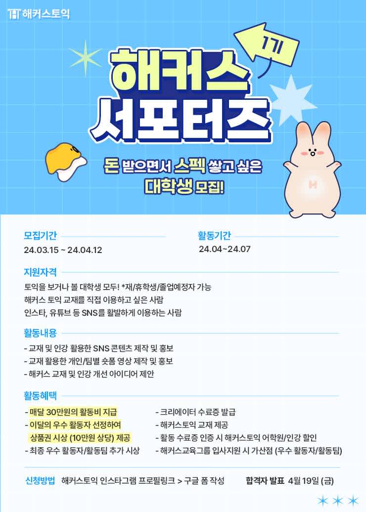 해커스 서포터즈 1기 모집