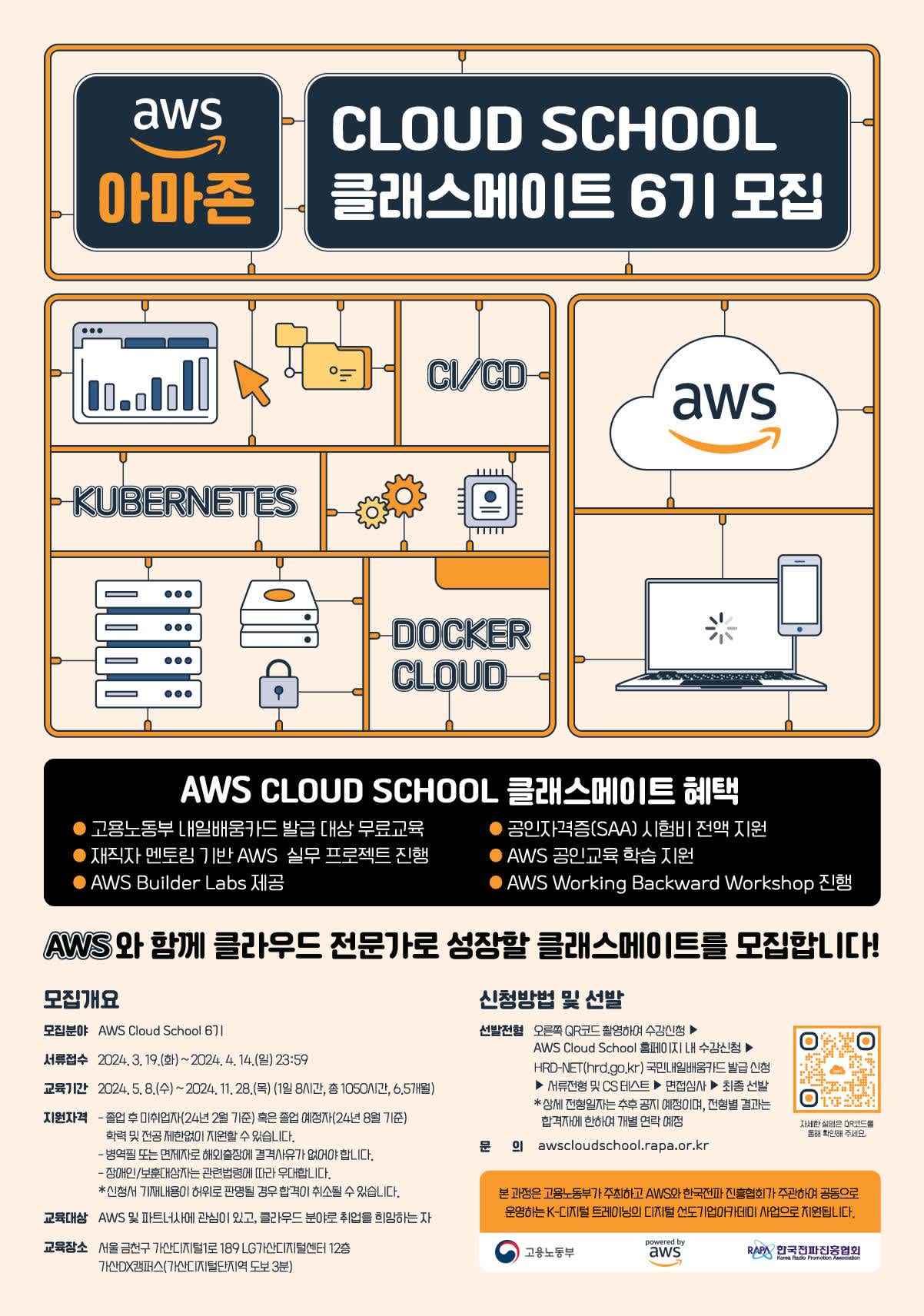 아마존 AWS 클라우드 스쿨 6기