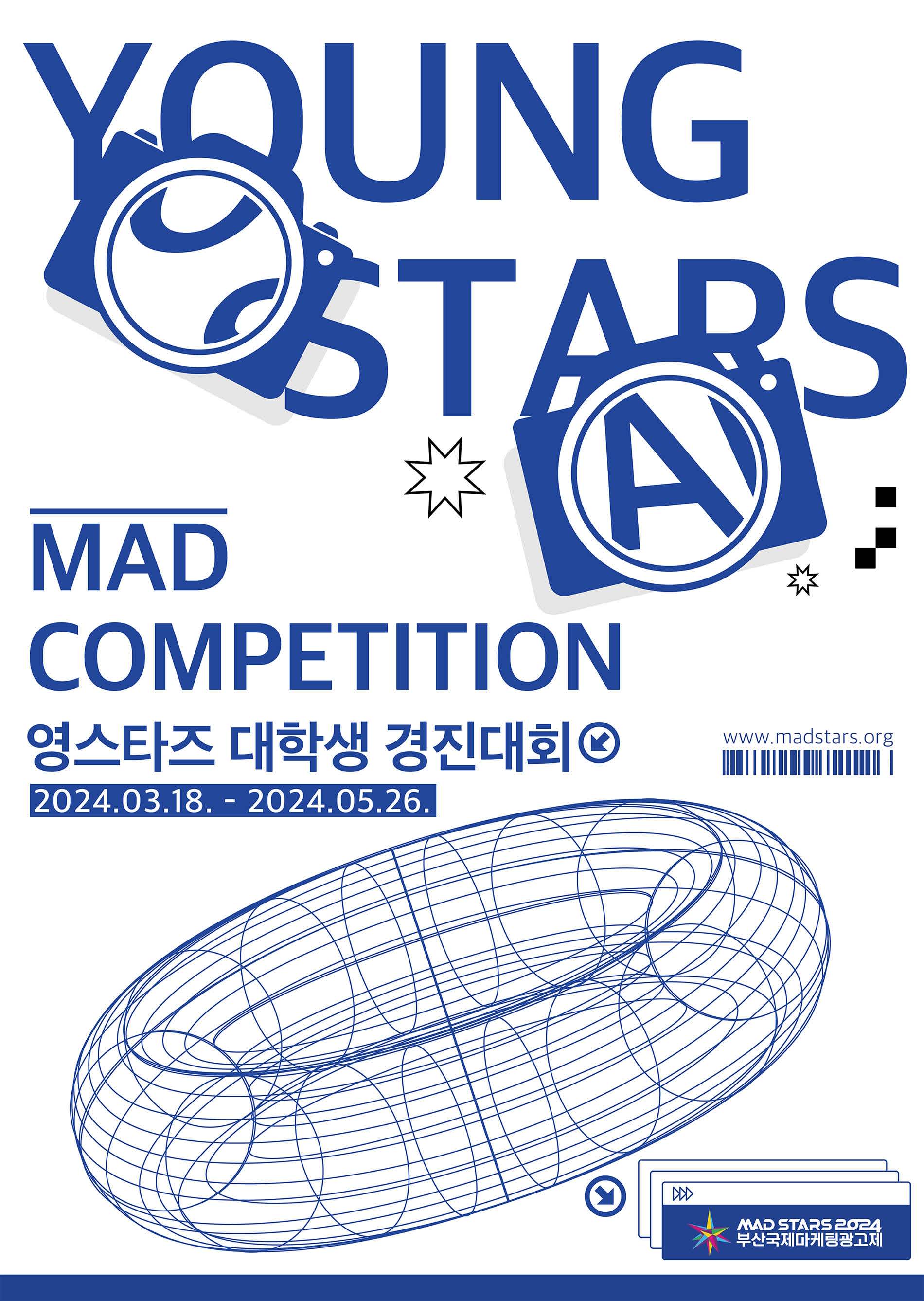 2024 영스타즈 경진대회(Young Stars MAD Competition 2024)