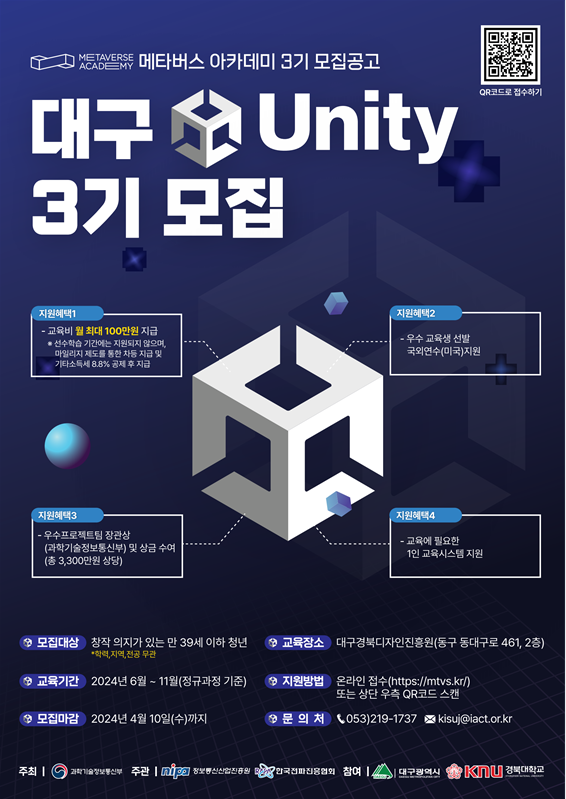 대구 ‘Unity’ 메타버스 아카데미 3기