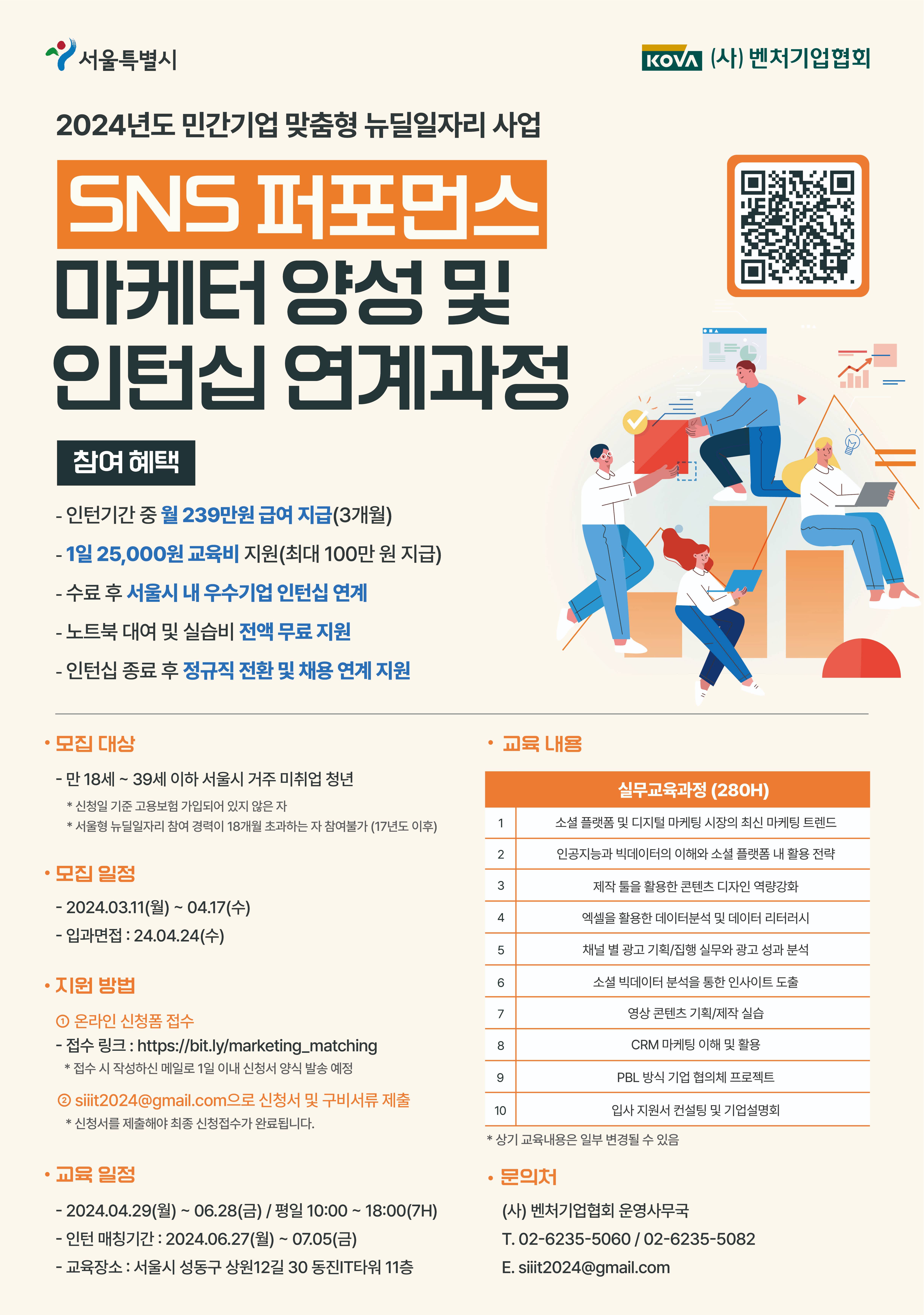 [서울특별시] 퍼포먼스 마케터 양성 및 인턴십 과정 참여자 모집