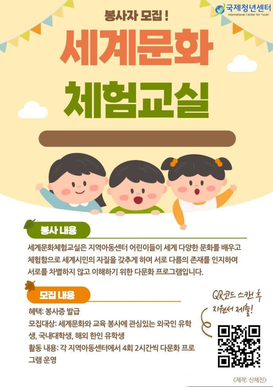 세계문화체험교실 봉사자 모집