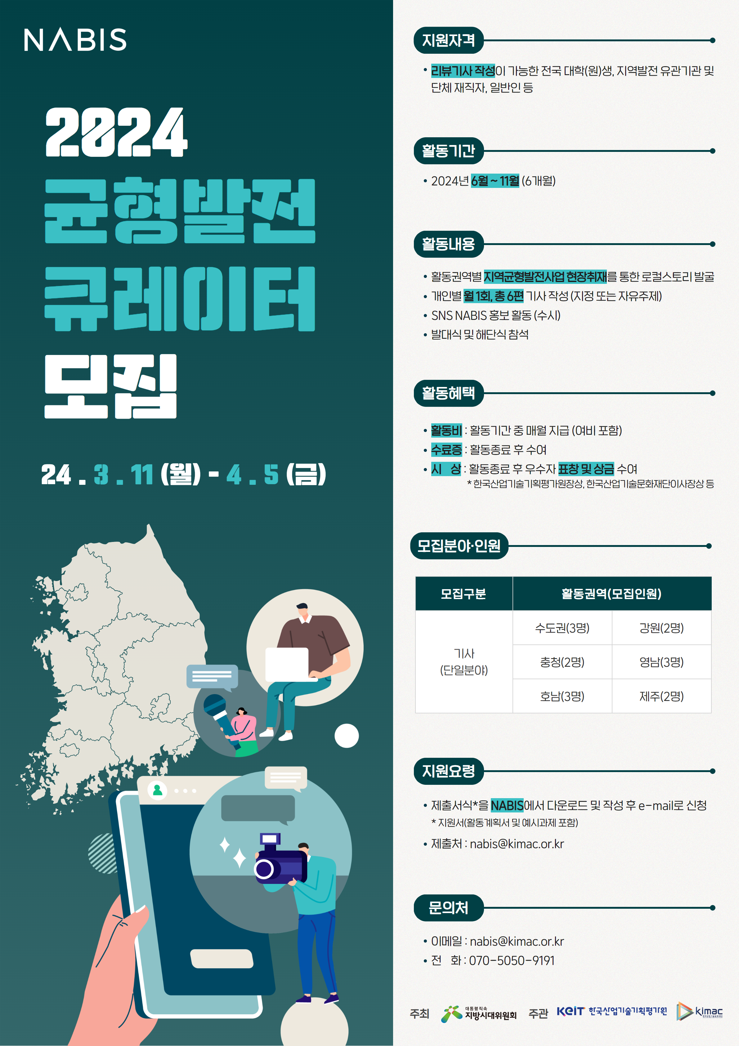 2024년 균형발전 큐레이터 모집