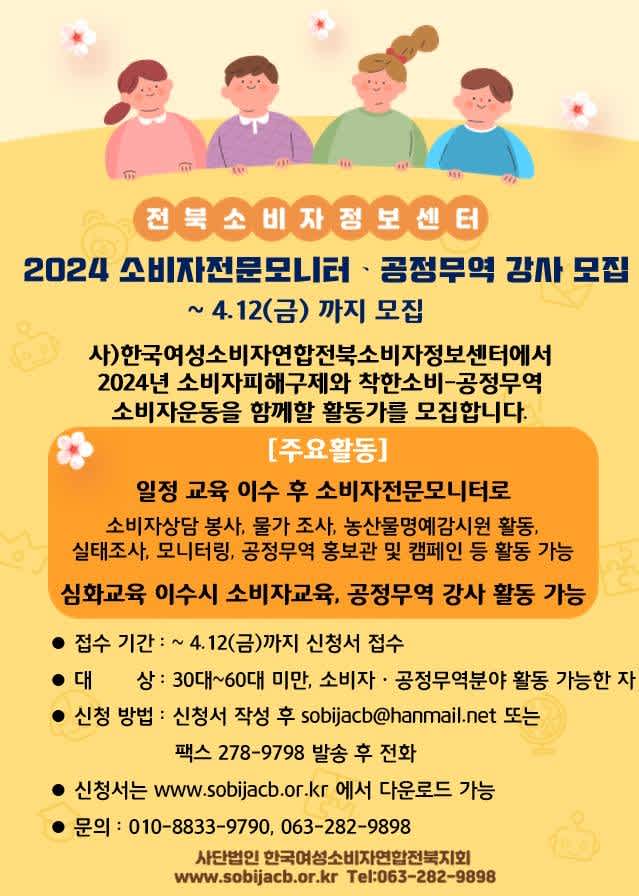 2024 소비자전문모니터, 공정무역 강사 모집