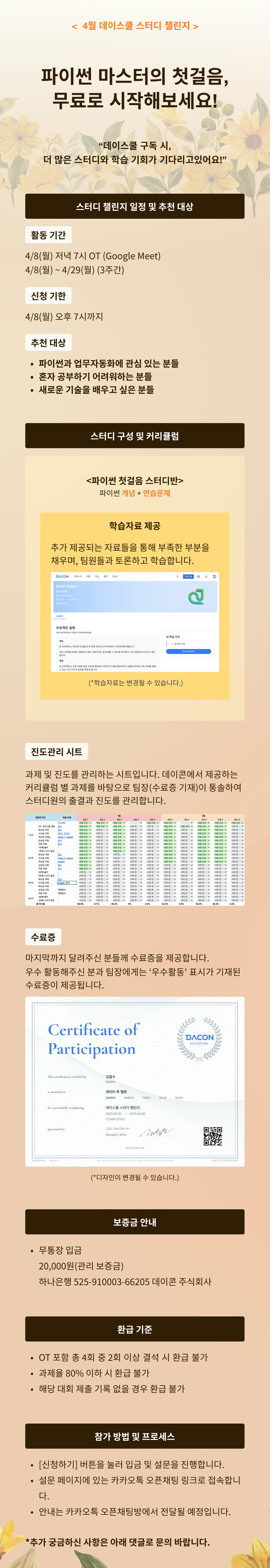 [데이콘]데이스쿨 스터디 챌린지 7기 모집!