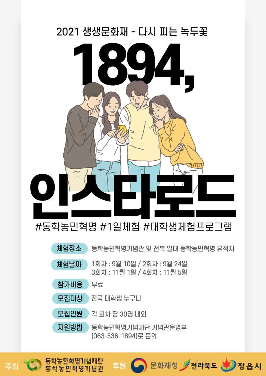 생생문화재 "1894, 인스타로드"