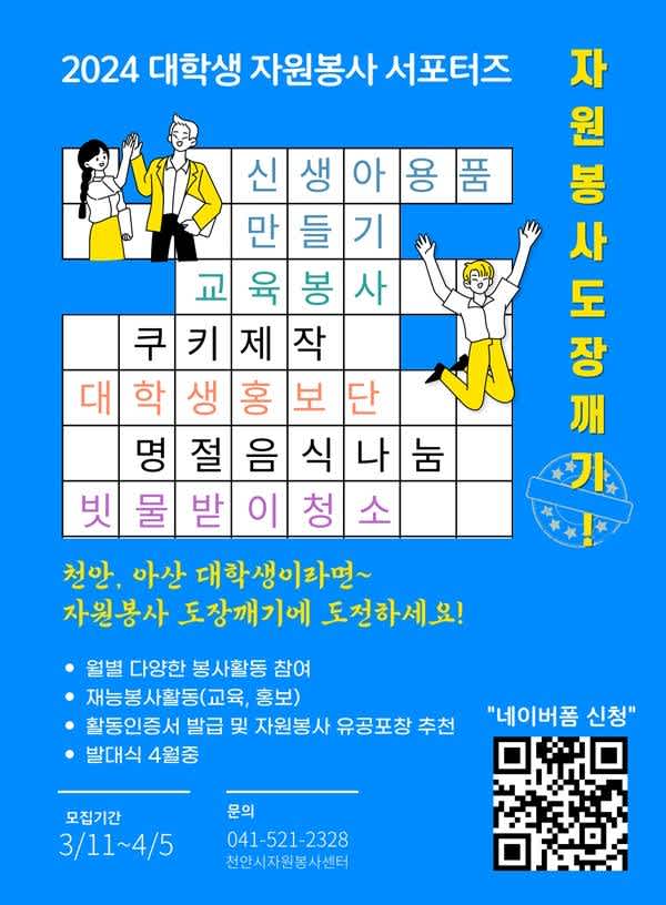 2024 대학생 자원봉사 서포터즈 모집