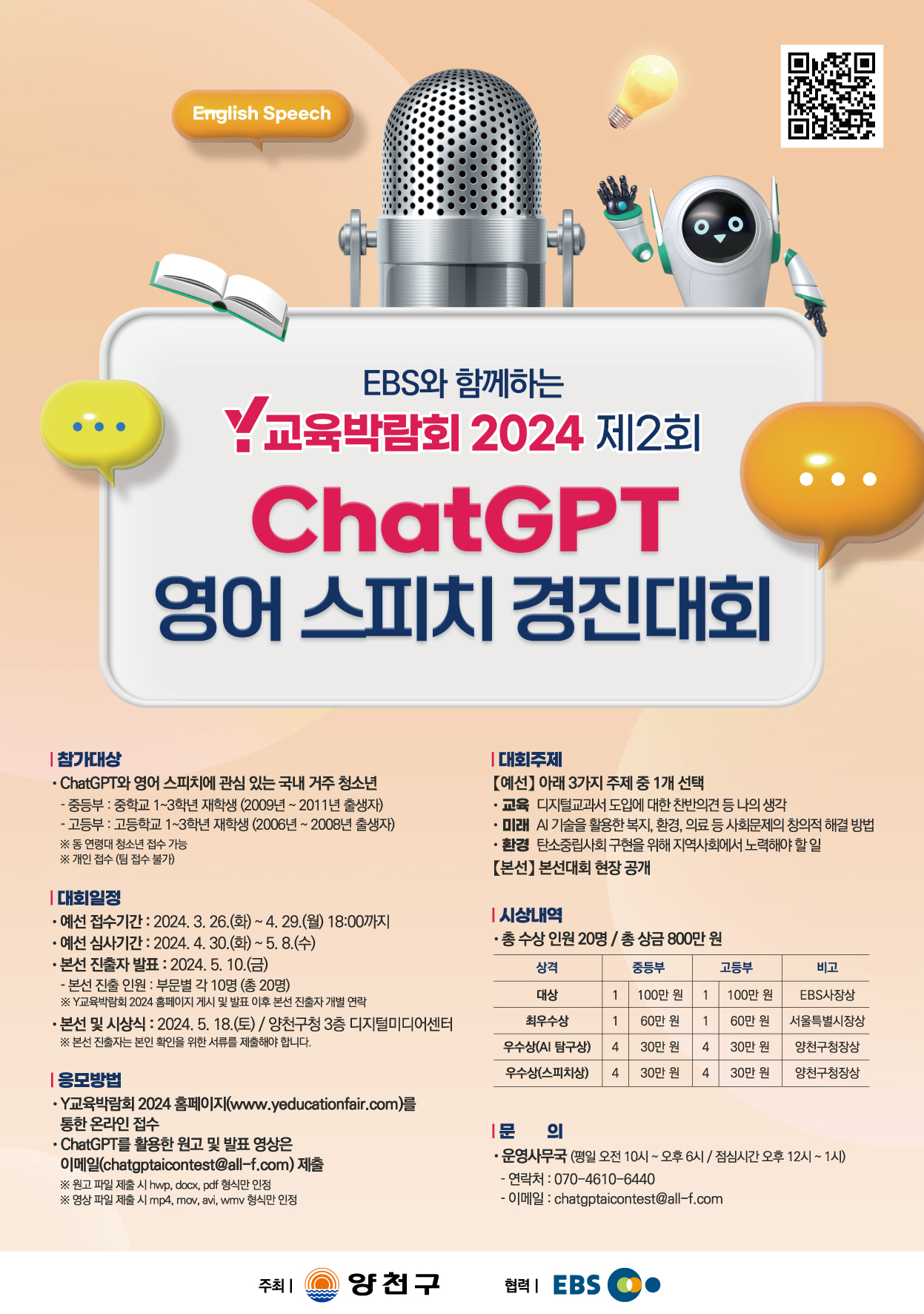 제2회 ChatGPT 영어 스피치 경진대회