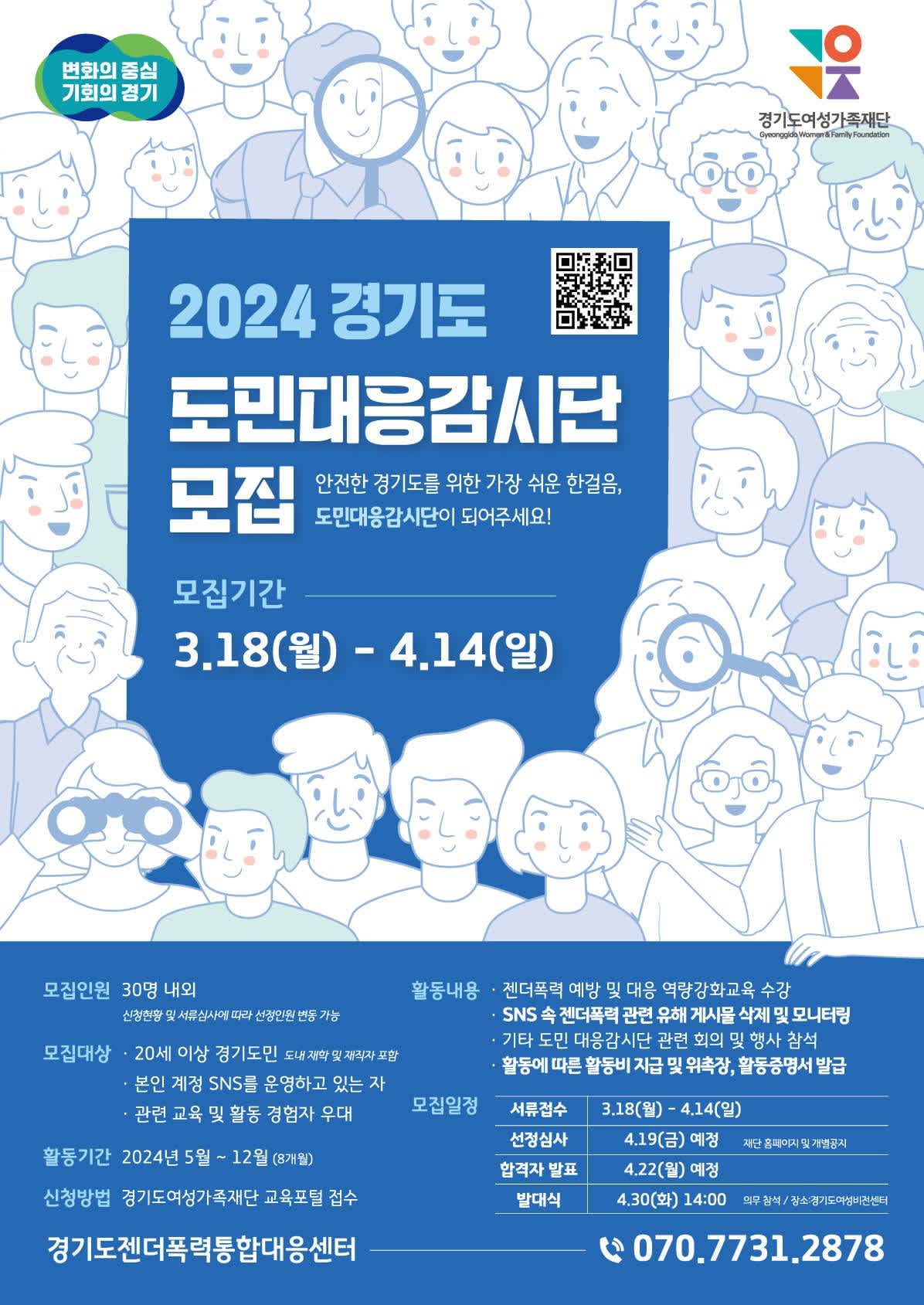 2024 경기도 도민대응감시단 모집