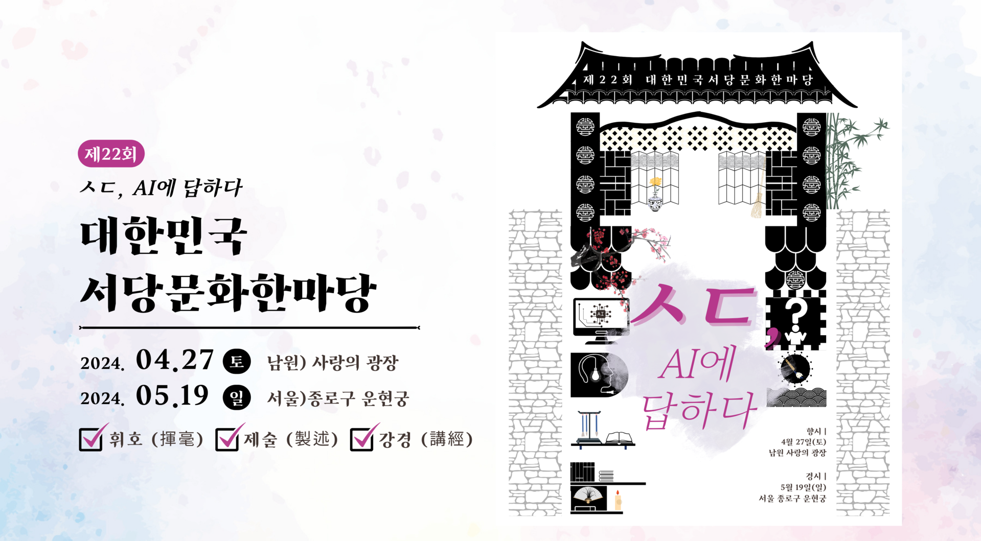 제22회 대한민국 서당문화한마당 | 공모전 대외활동-링커리어