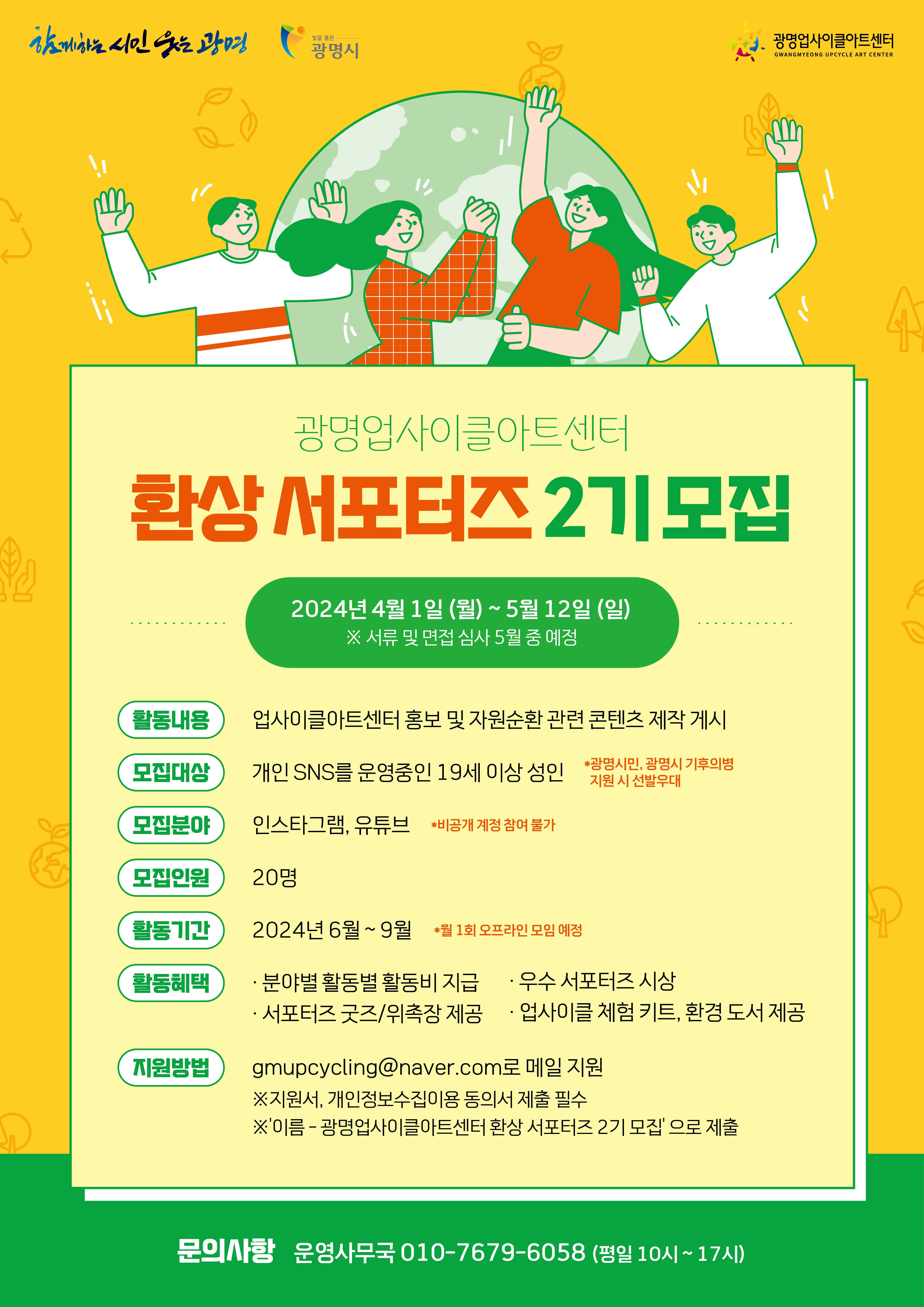 환경을 생각하는 「환상 서포터즈」 2기 모집 (~5/12까지)