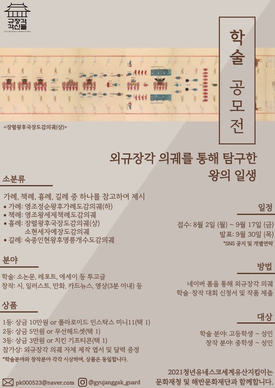 [해반문화재단] 외규장각 의궤 학술·창작 학술제 공모전