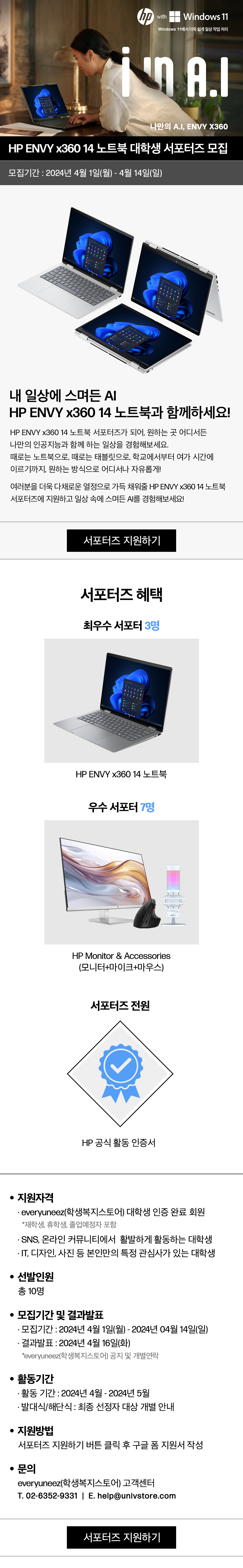 HP ENVY x360 14 노트북 대학생 서포터즈 모집