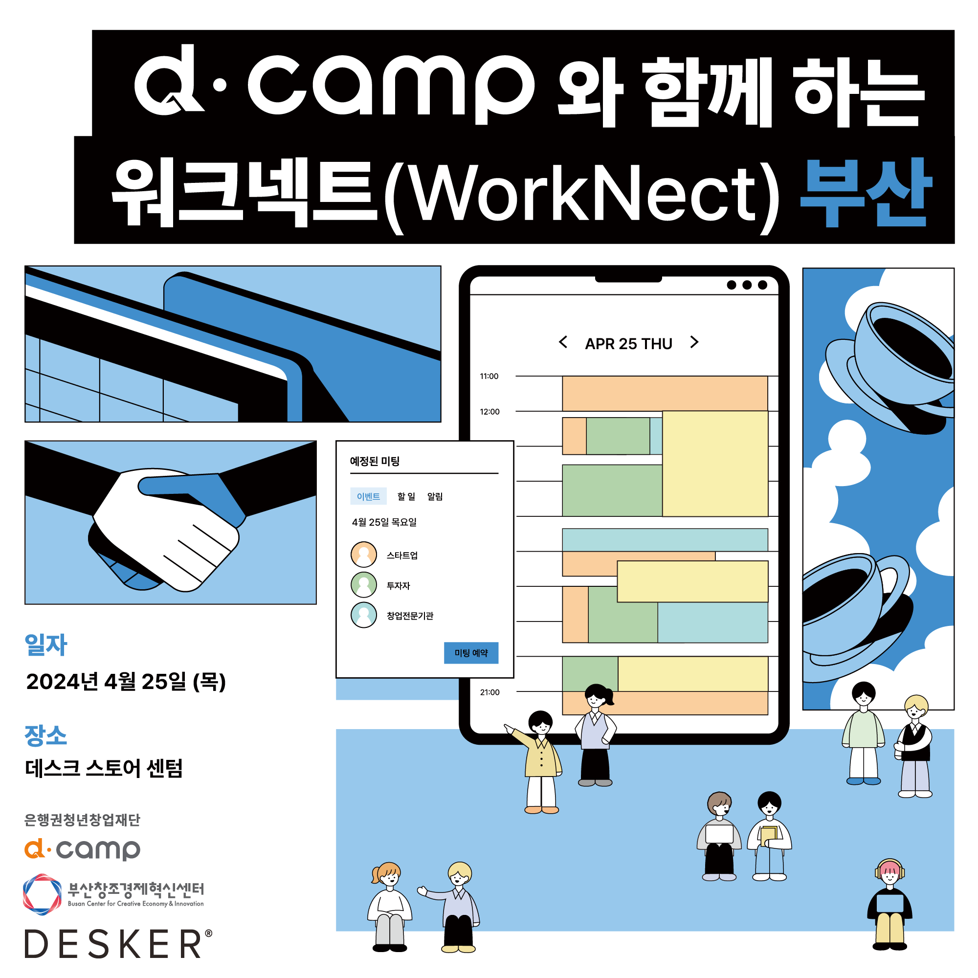 [4월/부산] d·camp와 부산에서 함께 일할 스타트업 모이소!