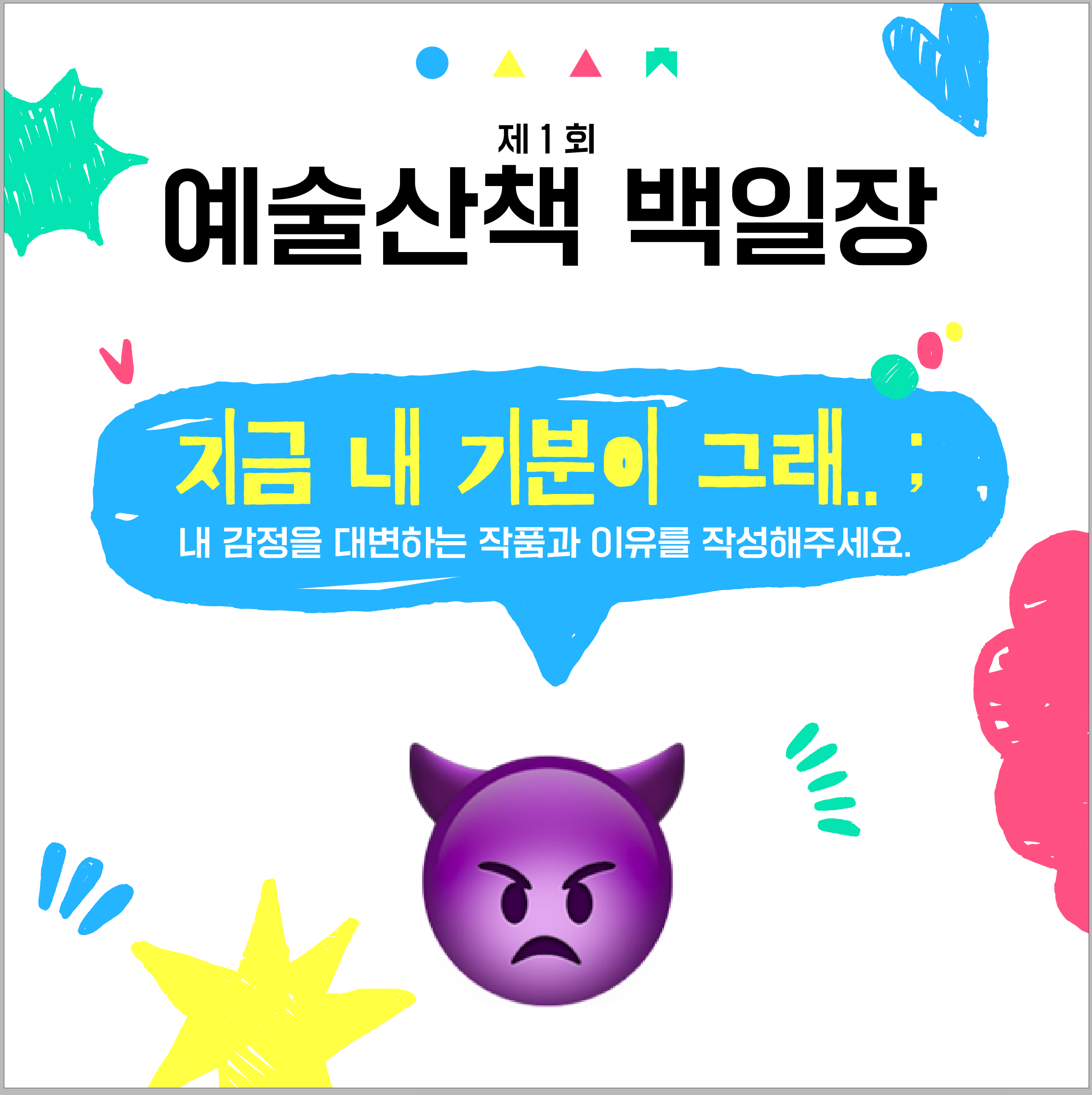 제1회 예술산책 백일장