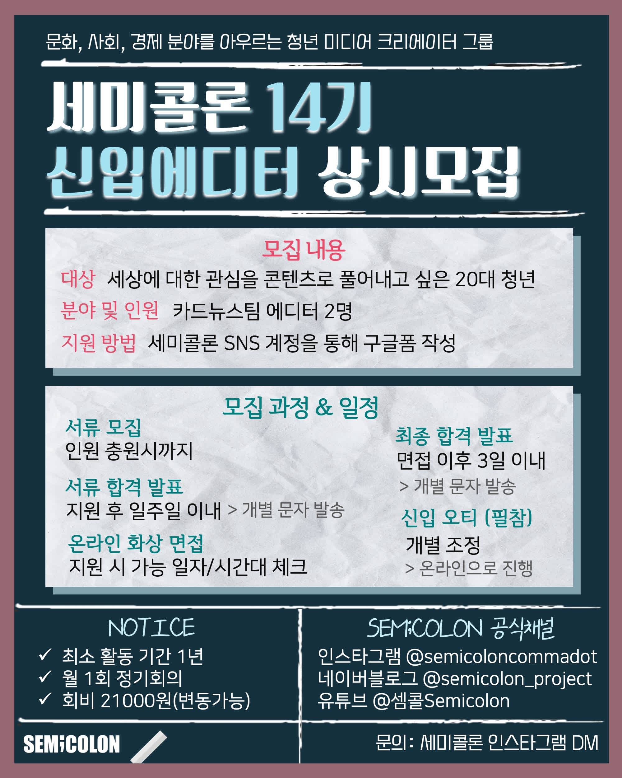 세미콜론 14기 에디터 상시모집