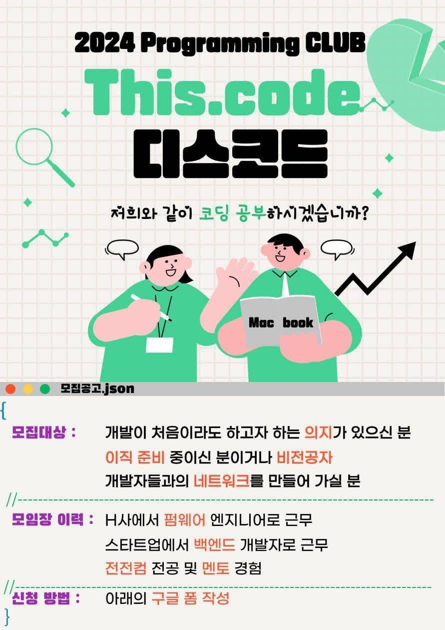 코딩 동아리 디스코드(This.code) 모집