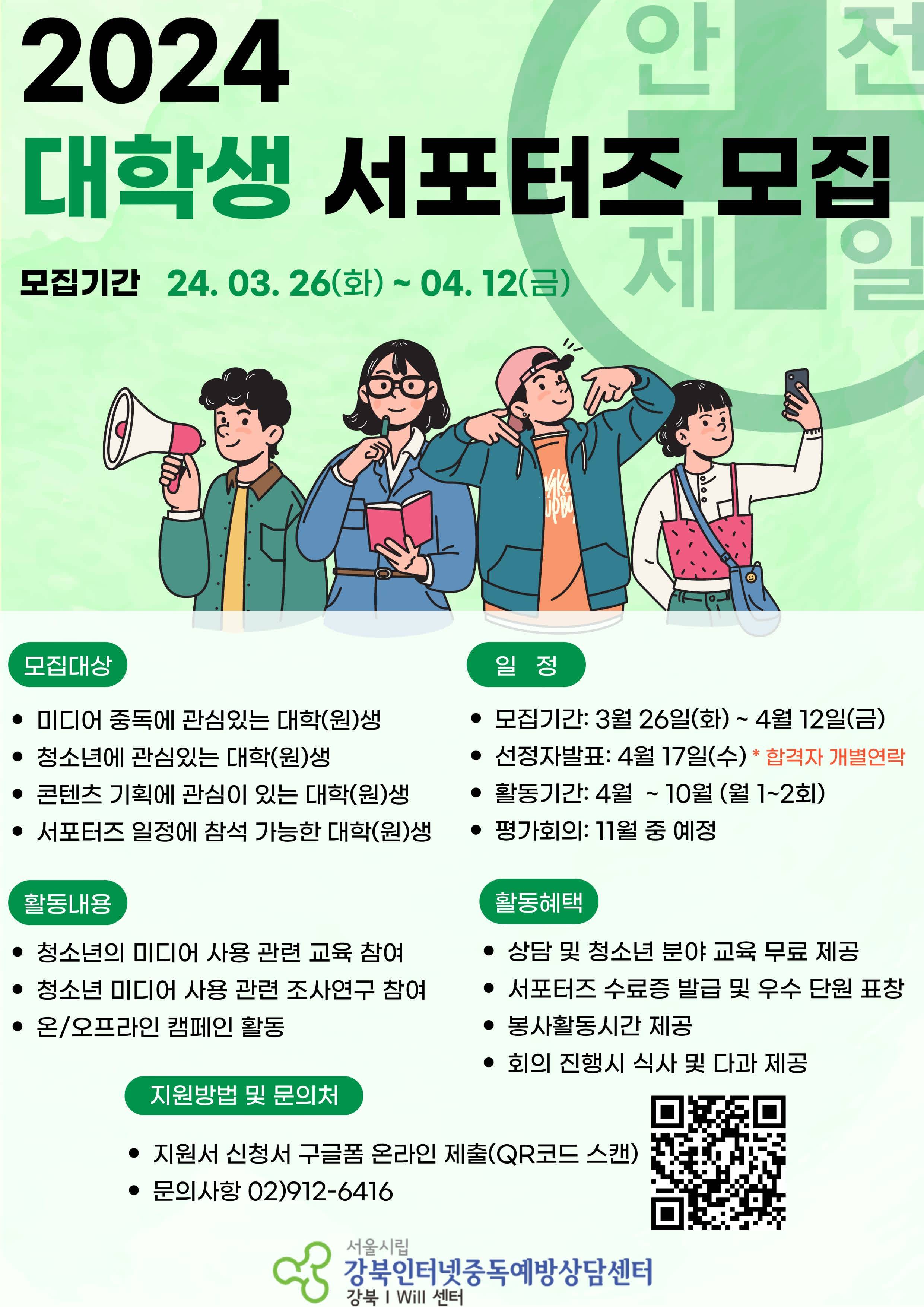 2024년 강북아이윌센터 대학생 서포터즈 모집 공고