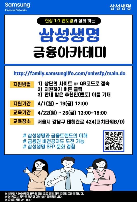 삼성생명 금융아카데미 (~4/19)