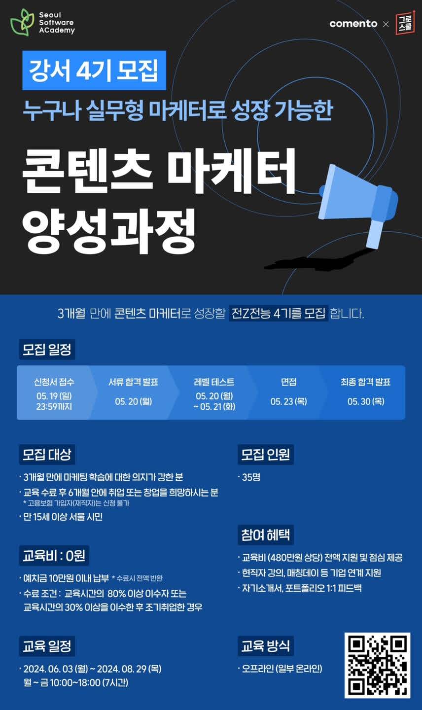 [코멘토] 콘텐츠마케터 과정! 전액 무료! 점심 지원!