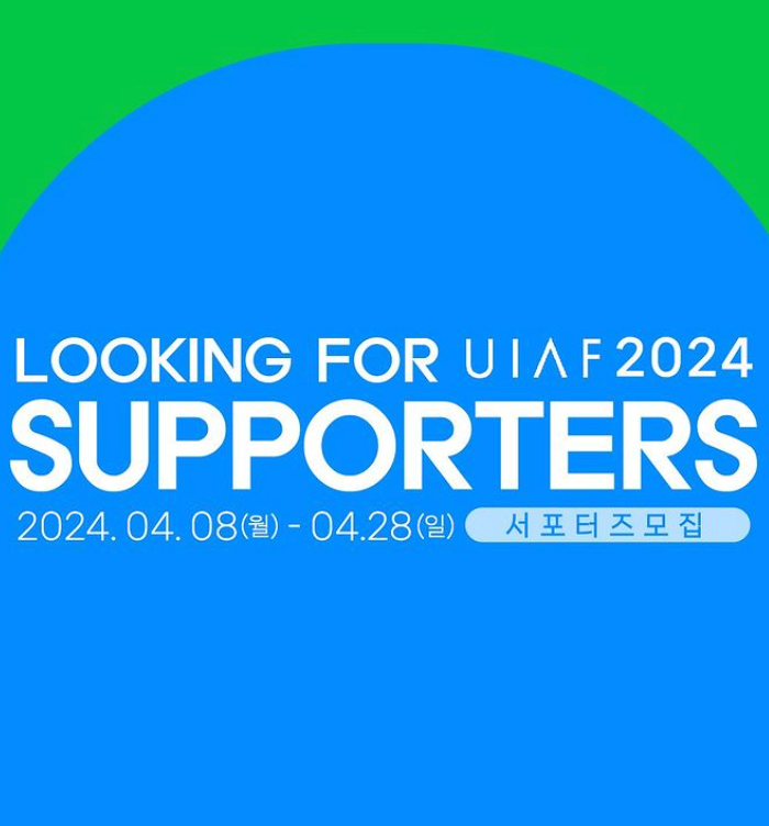 UiAF2024 울산국제아트페어 서포터즈 모집