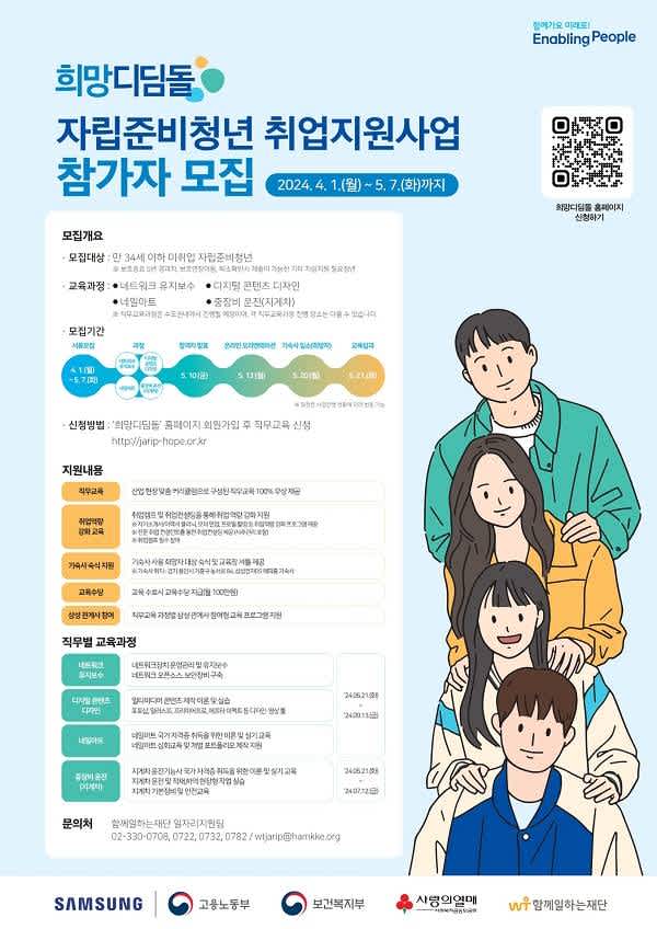 2024 희망디딤돌 자립준비청년 취업지원사업 참가자 모집